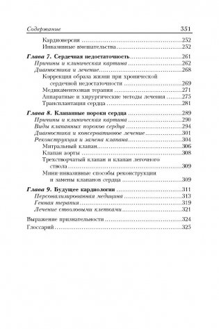 Здоровое сердце. Издание XXI в фото книги 5