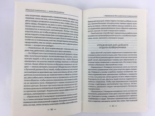 Здоровый позвоночник - залог долголетия. Как укрепить суставы фото книги 6