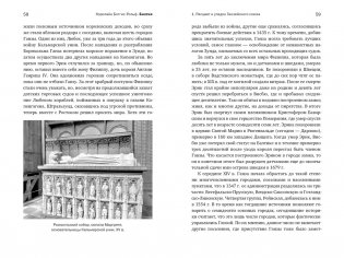 Балтия: Тысячелетняя история от викингов до новейшего времени фото книги 10