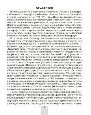 Всемирная история Нового времени, XVI—XVIII вв., в схемах, таблицах и иллюстрациях. 7 класс. ГРИФ фото книги 2