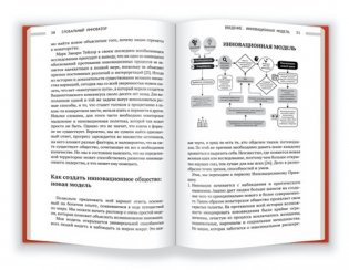 Глобальный инноватор. Как нации обретали и теряли инновационное лидерство фото книги 3