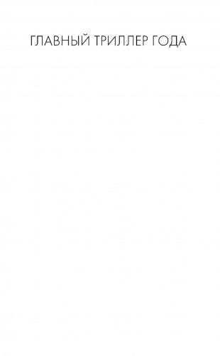 Шепот за окном фото книги 14