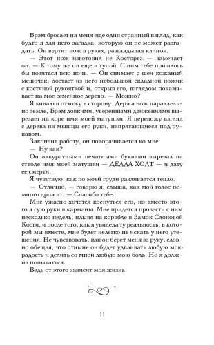 Похититель костей фото книги 12