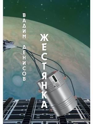 Жестянка фото книги