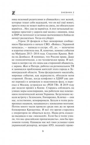 Dневник Z фото книги 7