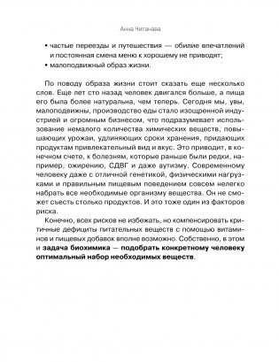 Биохакинг. Дети. Пищевой блокбастер. Доказательная медицина и здоровье ребенка: от витаминов до болезней фото книги 12