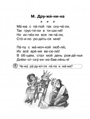 Стихи, сказки, рассказы для первого чтения фото книги 9