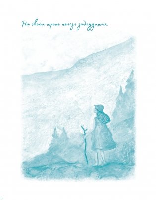 Путеводный блокнот одной девочки. Вдохновляющие страницы для идущей к мечтам. Странница фото книги 13