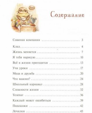 Однажды после лета. Рассказы о Совушке и ее друзьях фото книги 2