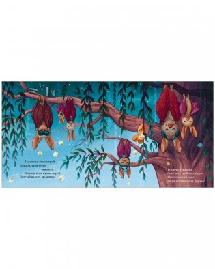 Сладких снов, малышка мышка! фото книги 8