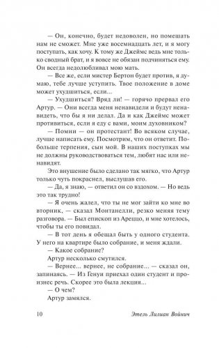 Овод фото книги 10