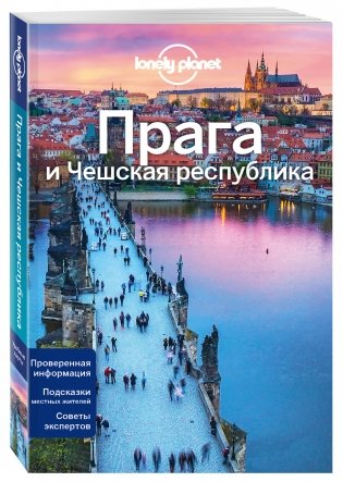 Прага и Чешская республика фото книги 2