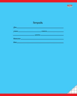 Тетрадь "Голубая-2", А5, 18 листов, клетка фото книги