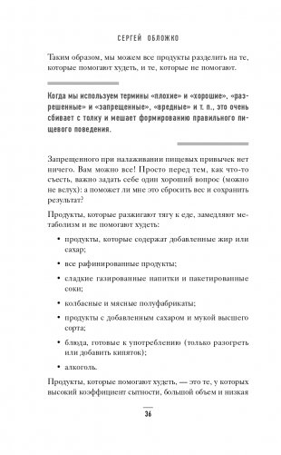 Худеем по метаболическому принципу фото книги 37