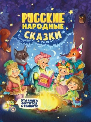 Русские народные сказки фото книги