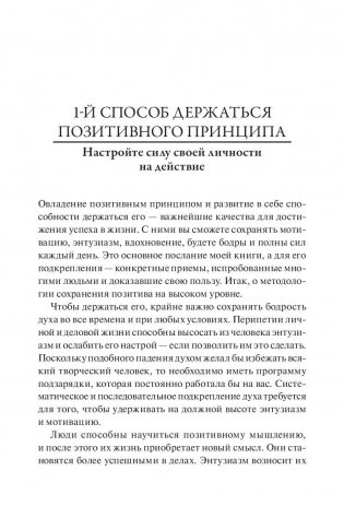 Новое позитивное мышление фото книги 9