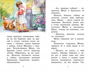 Цветик-семицветик. Сказки фото книги 3