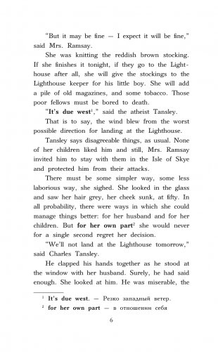 На маяк. Уровень 3 = To the Lighthouse фото книги 7