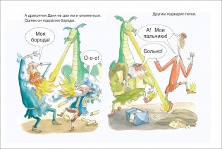Дракончик Даня фото книги 2