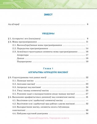 Інфарматыка. 10 клас фото книги 4