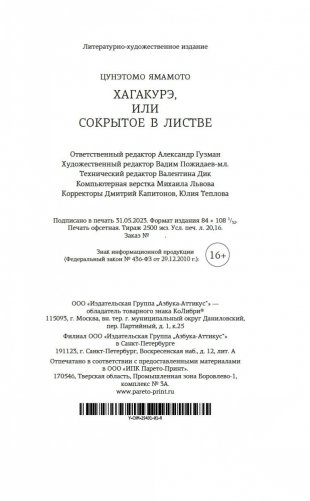 Хагакурэ, или Сокрытое в листве фото книги 21