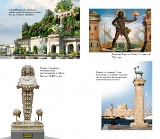 7 и 37 чудес света фото книги 6