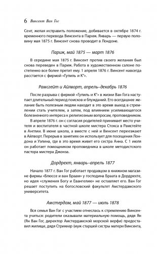 Письма к брату Тео фото книги 6