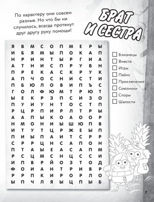 Гравити Фолз. Большая книга игр со словами и логических задачек фото книги 7