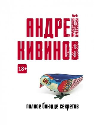 Полное блюдце секретов: повесть фото книги