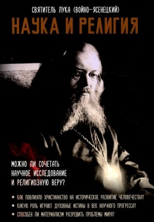 Наука и религия фото книги