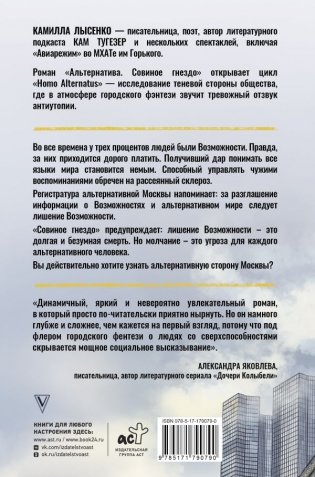 Альтернатива. Совиное гнездо фото книги 2