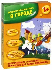 Водораскраска-пазл "В городе" фото книги