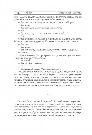 Ведьмак. Дорога без возврата фото книги 2