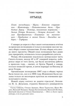 Дерсу Узала фото книги 2