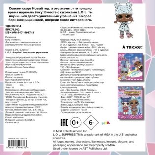 L.O.L. Surprise! Новогодние украшения фото книги 2