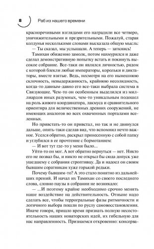 Раб из нашего времени. Книга четырнадцатая. Мертвое море фото книги 8