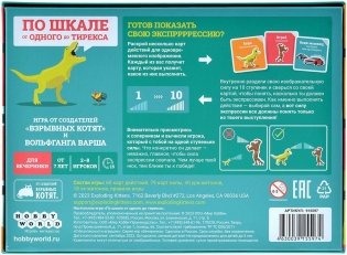 По шкале от одного до Тирекса фото книги 3