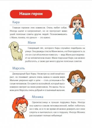 Пёс по имени Мани в комиксах. В мире денег фото книги 8