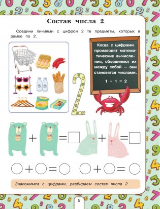 Лучший курс обучения счёту фото книги 6