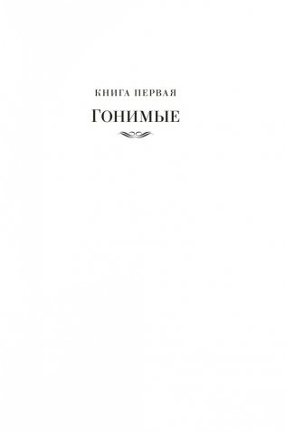 Жестокий век фото книги 4