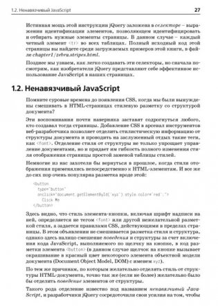 jQuery. Подробное руководство по продвинутому JavaScript фото книги 4