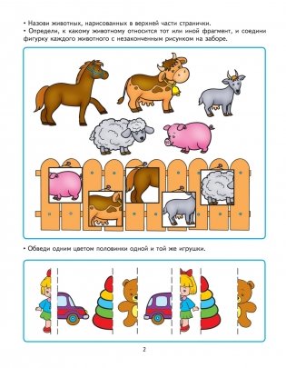 Познаем мир. Игровые задания + лото фото книги 3