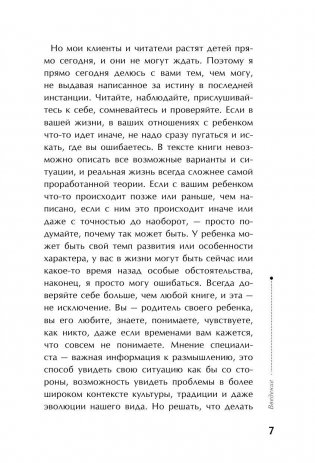 Тайная опора: привязанность в жизни ребенка фото книги 8