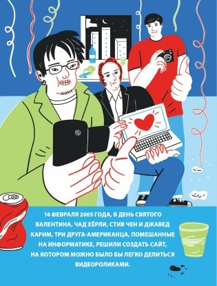 Ютубер. Руководство для будущих криэйторов фото книги 2