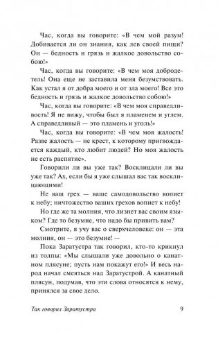 Так говорил Заратустра фото книги 10