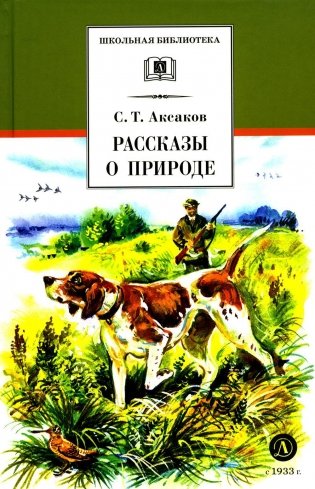 Рассказы о природе фото книги