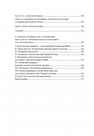 Черный лебедь. Под знаком непредсказуемости фото книги 3
