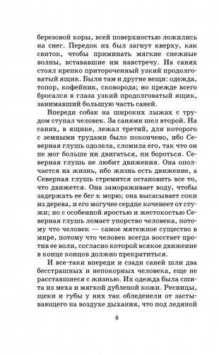 Белый Клык фото книги 6