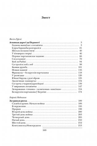 Агнявыя дарогі да Перамогі фото книги 6