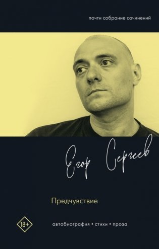 Предчувствие фото книги